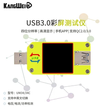 UM34C USB3.0 Тестер цветного экрана Измерение и обнаружение измерителя напряжения и тока Type-C