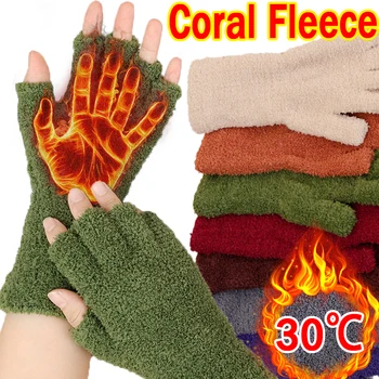Зимние теплые коралловые флисовые перчатки Женщины Мужчины Девушки Утолщение Плюшевый сенсорный экран Пишущие перчатки без пальцев Бархатные рукавицы с половиной пальца